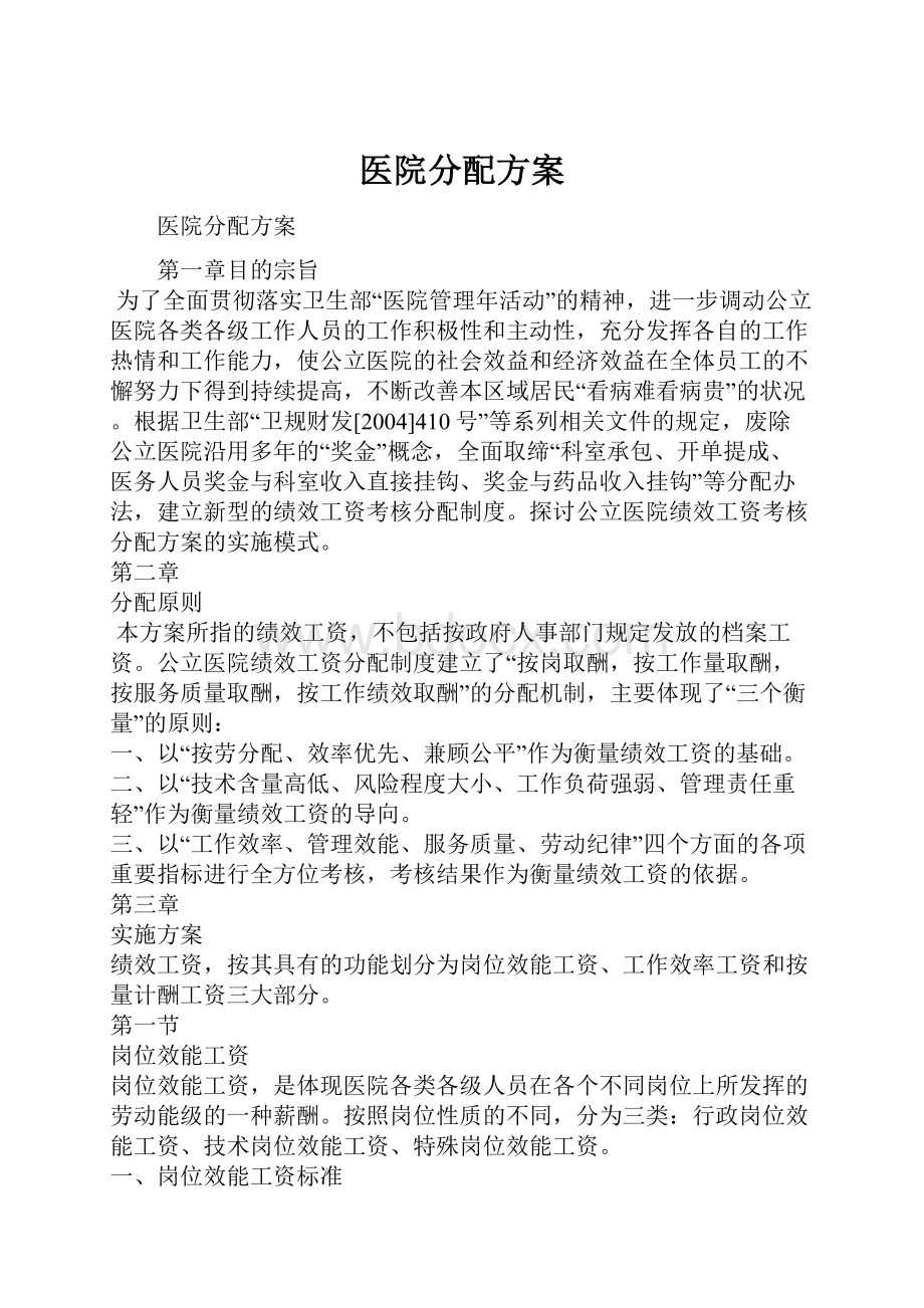 医院分配方案.docx