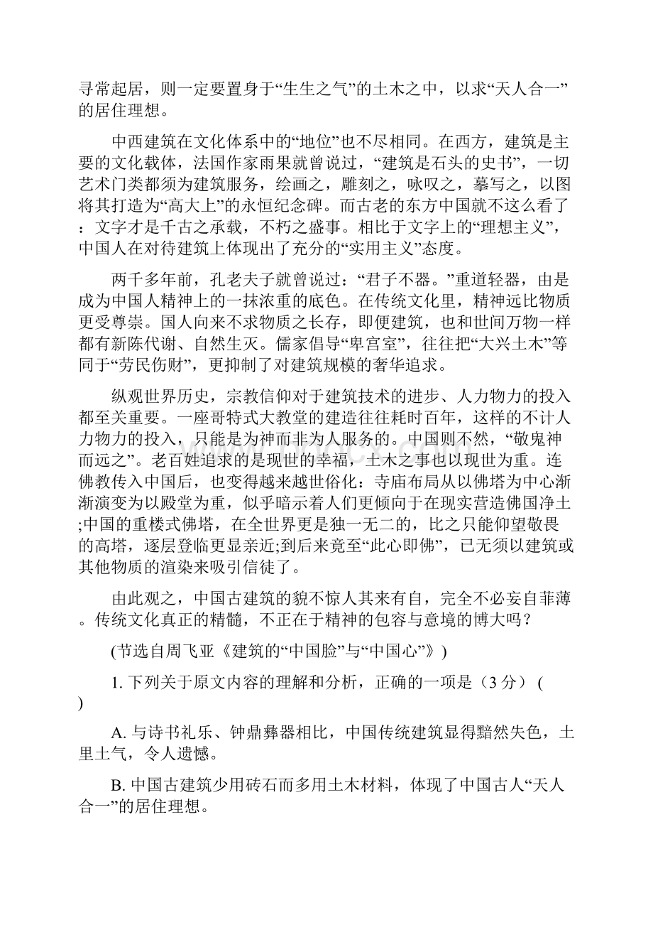 河北省承德第一中学学年高二语文月考试题.docx_第2页