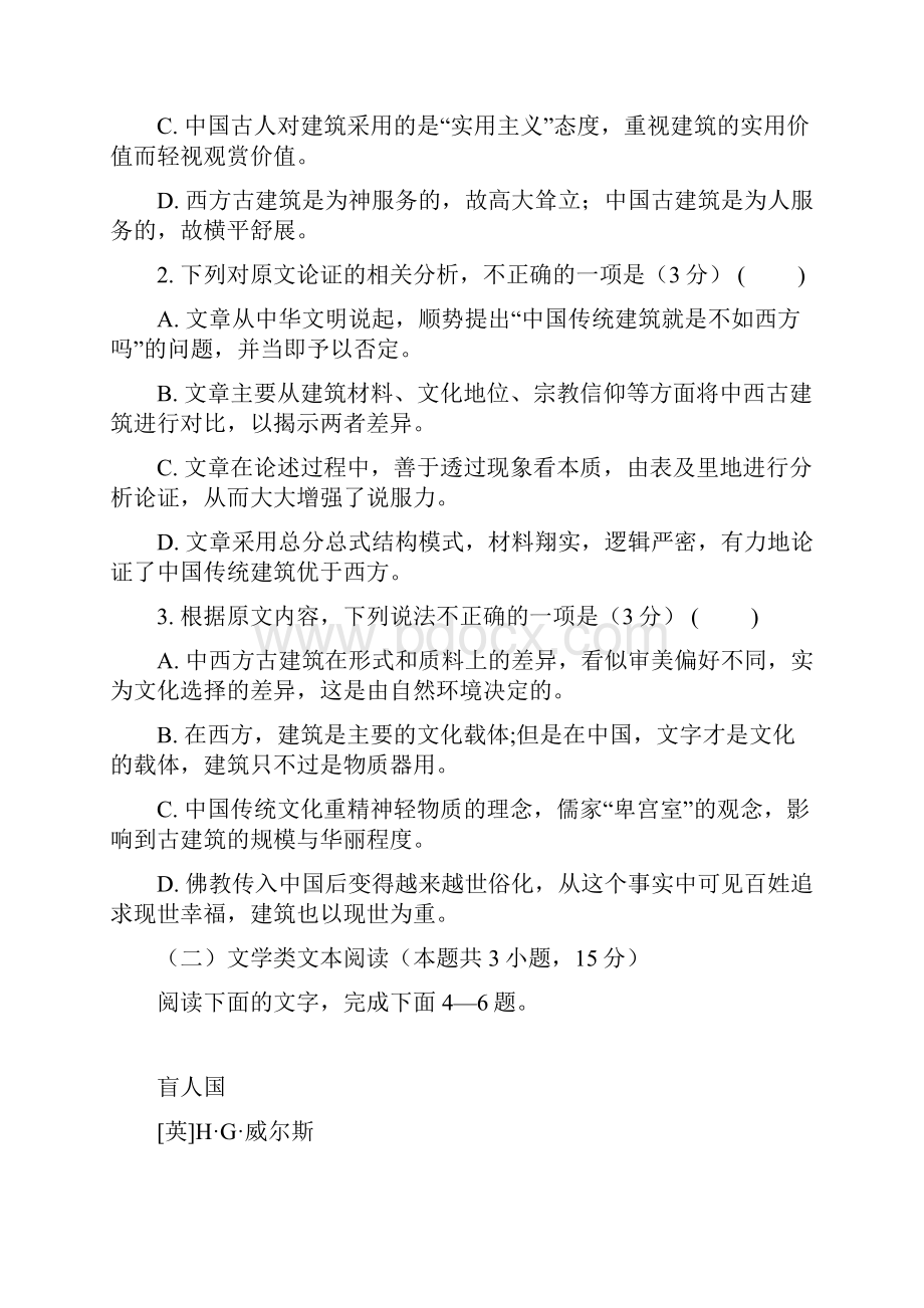 河北省承德第一中学学年高二语文月考试题.docx_第3页