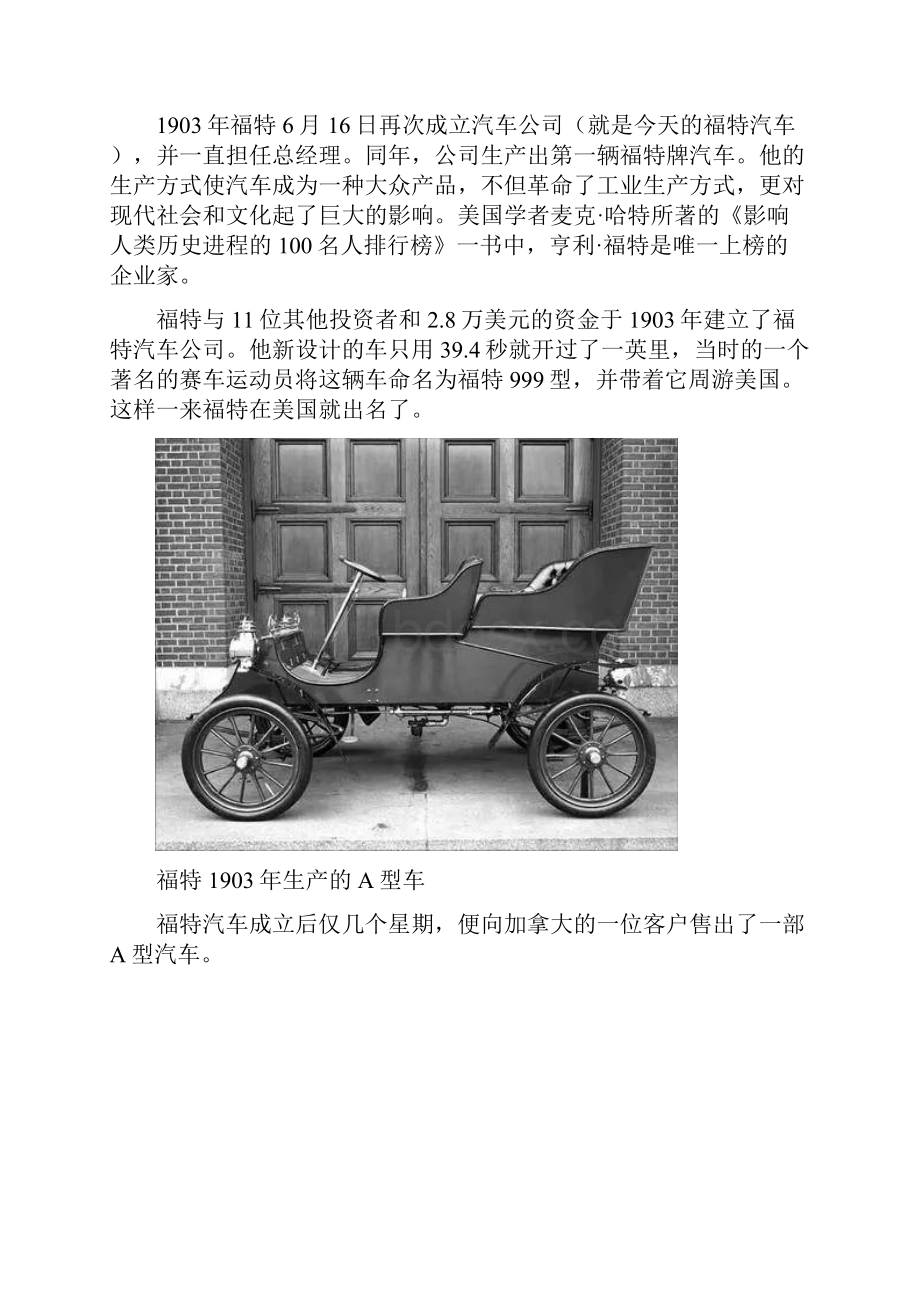 精品word福特汽车发展史.docx_第2页