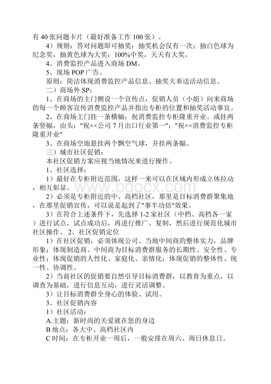 市场营销策划方案.docx_第2页