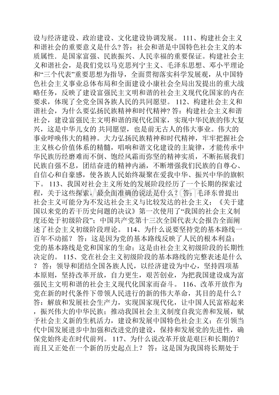 学习实践科学发展观知识竞赛复习题三.docx_第3页