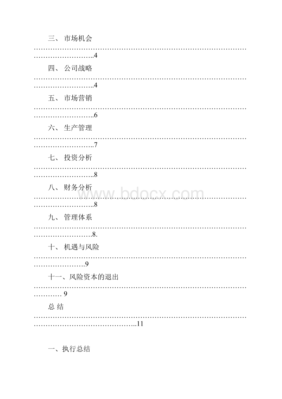 鹏程建筑工程队创业计划书.docx_第2页