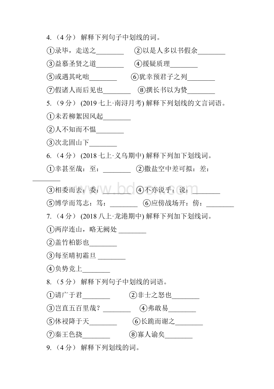 统编版九年级上学期语文期末专项复习专题06文言字词浙江专练B卷.docx_第2页