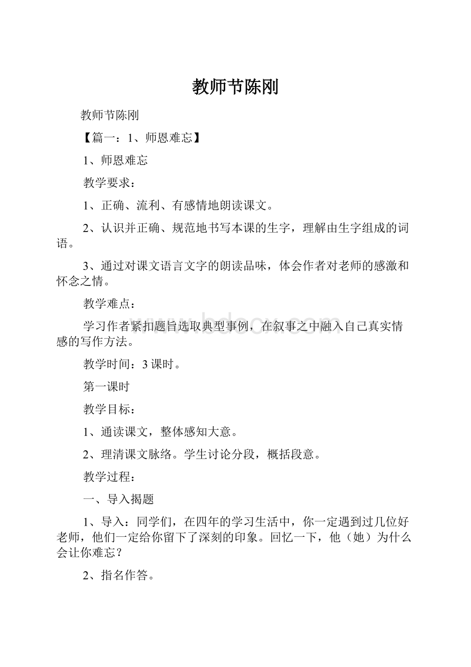 教师节陈刚.docx_第1页