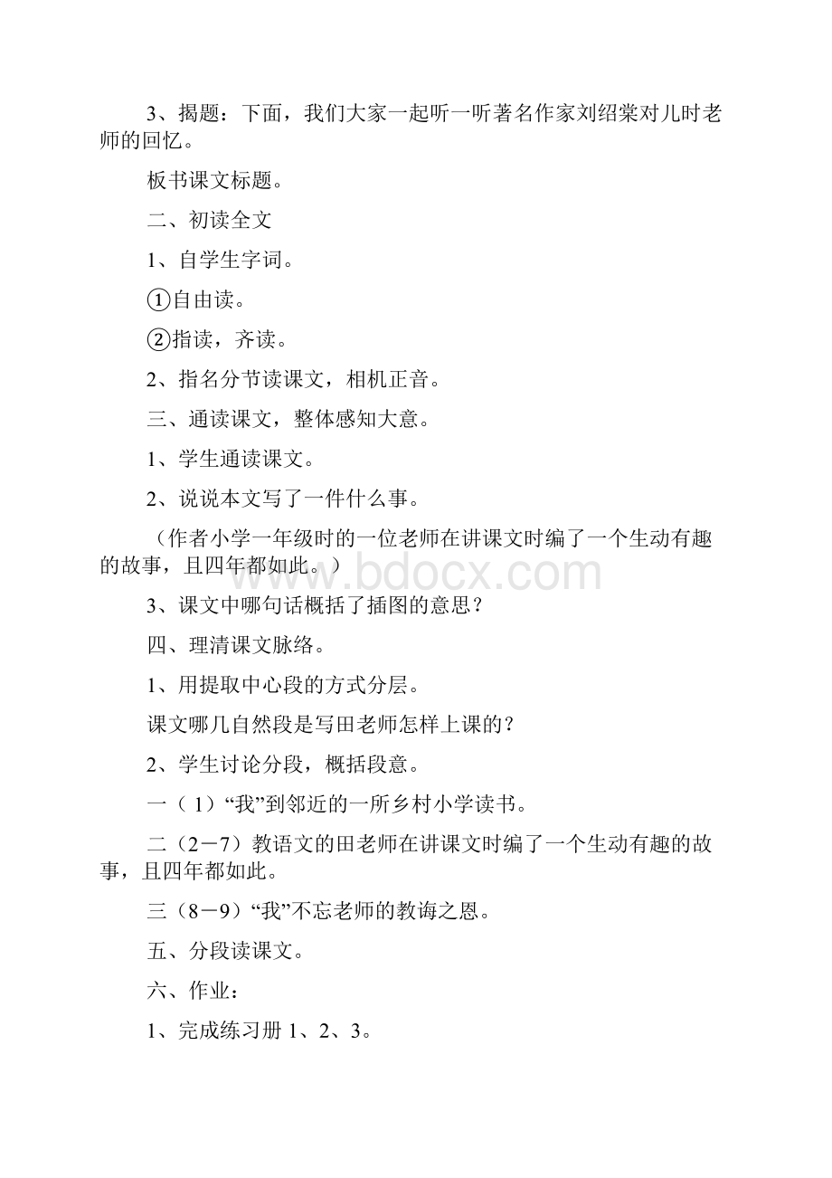 教师节陈刚.docx_第2页