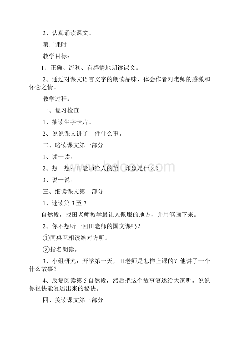 教师节陈刚.docx_第3页