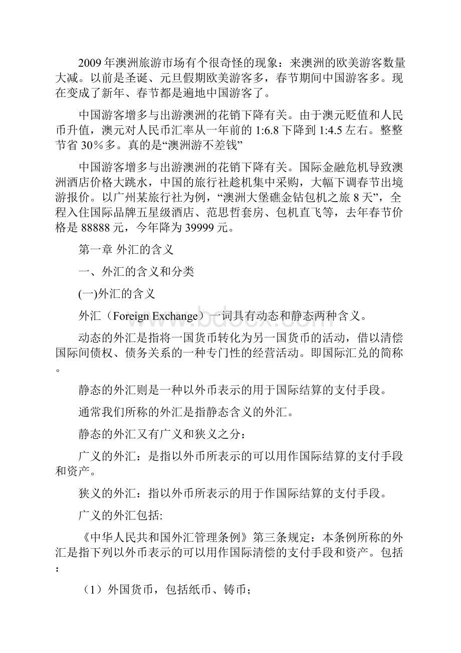 外汇知识入门课件.docx_第2页