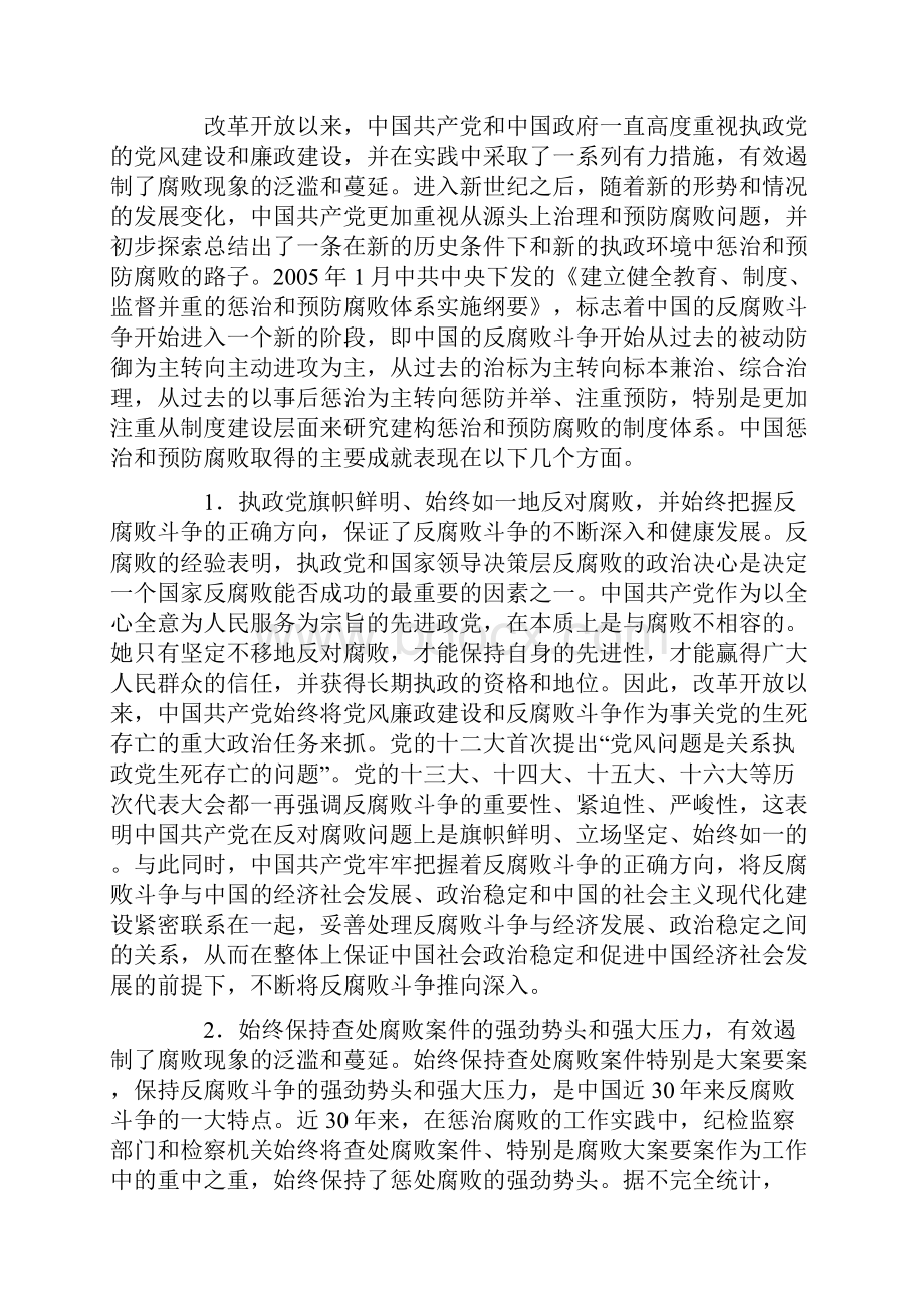 惩治和预防腐败笔谈三篇文档资料.docx_第2页