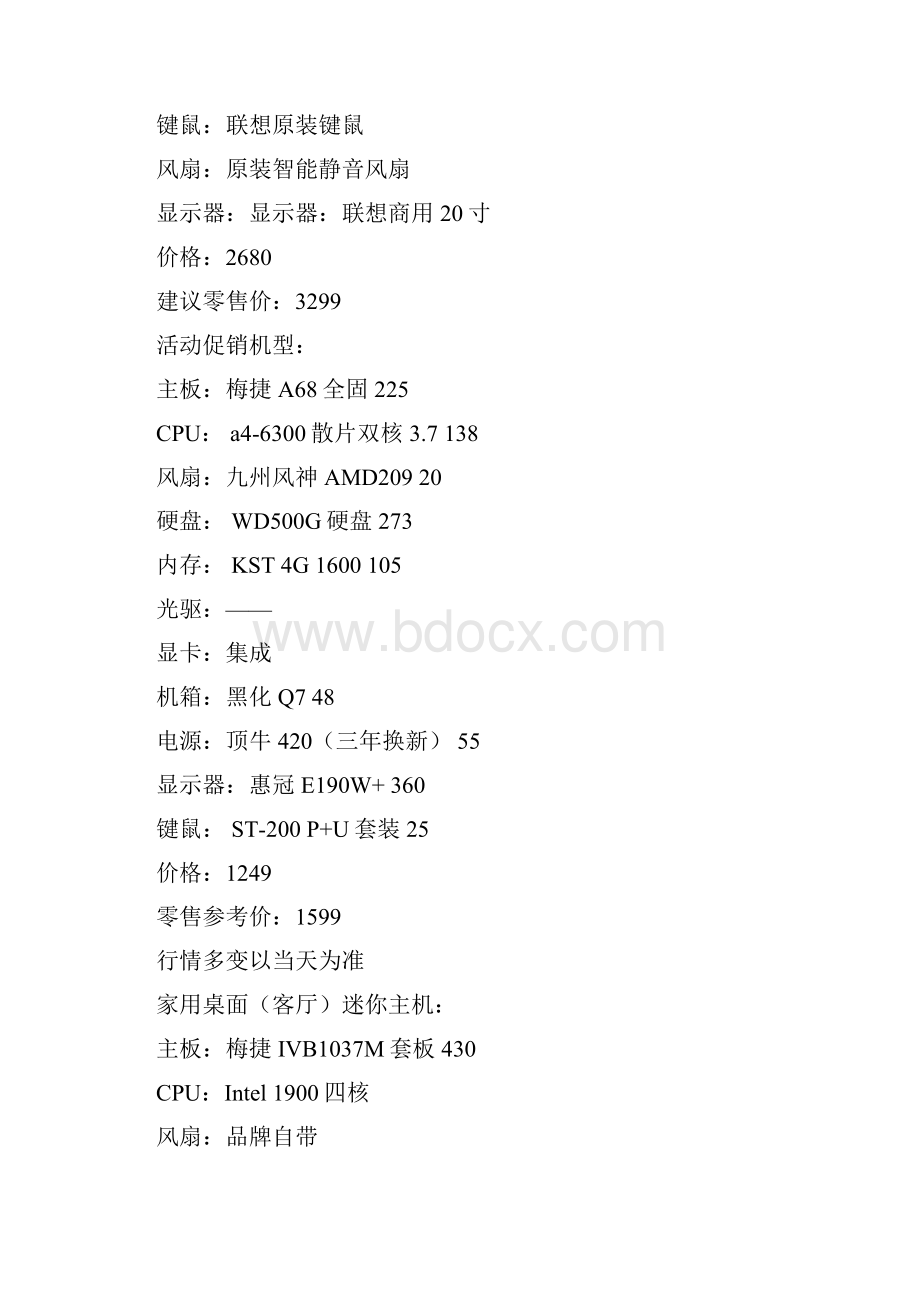 《河南众全》最新配置参考.docx_第3页