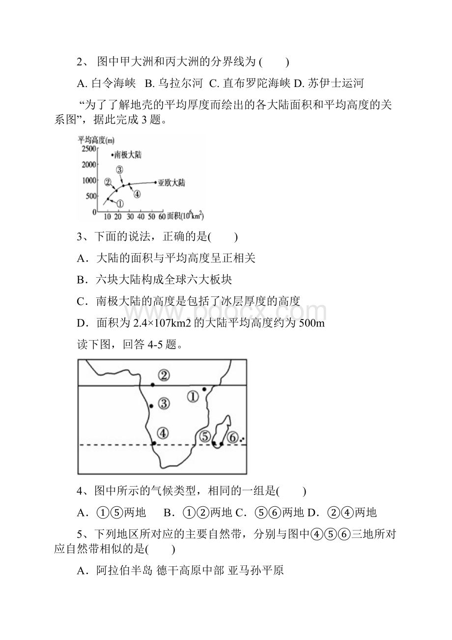 九校学年高二下学期期末联考地理试题含答案.docx_第2页