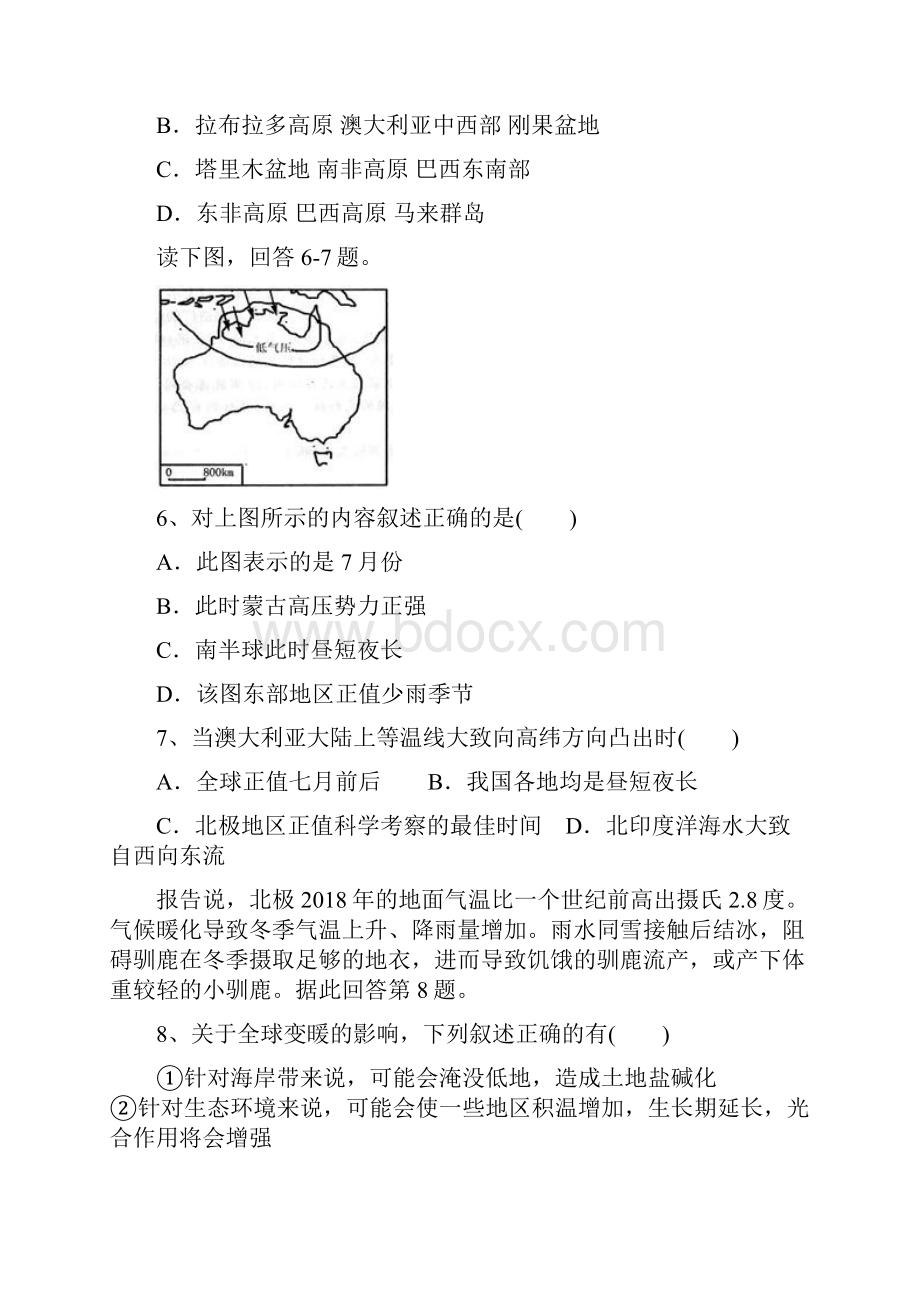 九校学年高二下学期期末联考地理试题含答案.docx_第3页