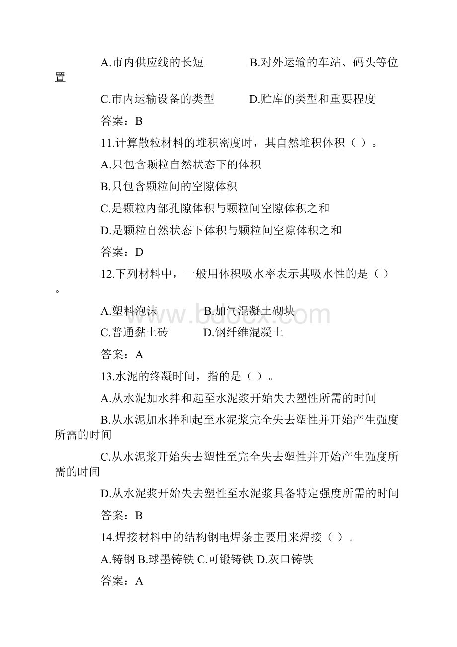 造价师真题土建.docx_第3页