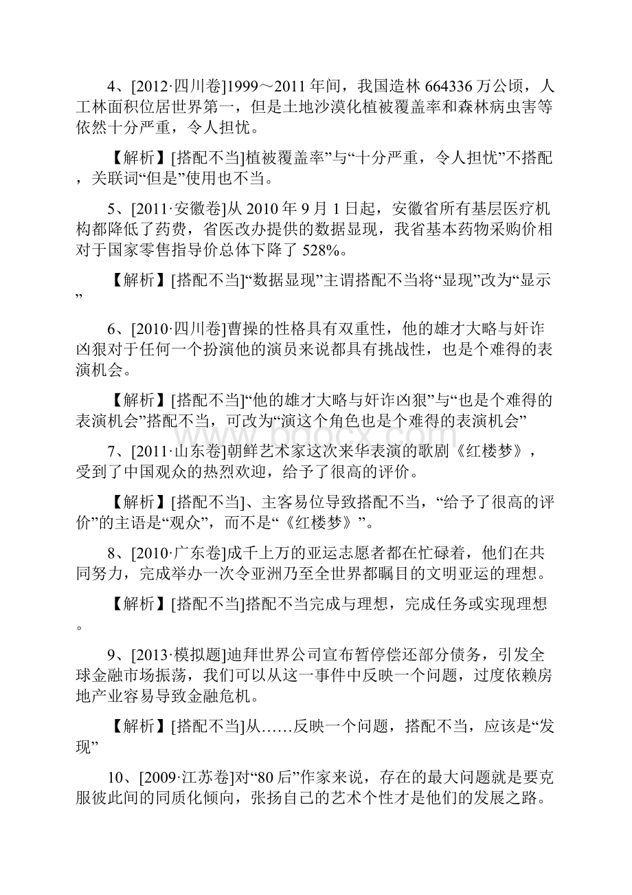 no届高考语文病句分类强化练习教师版.docx_第2页