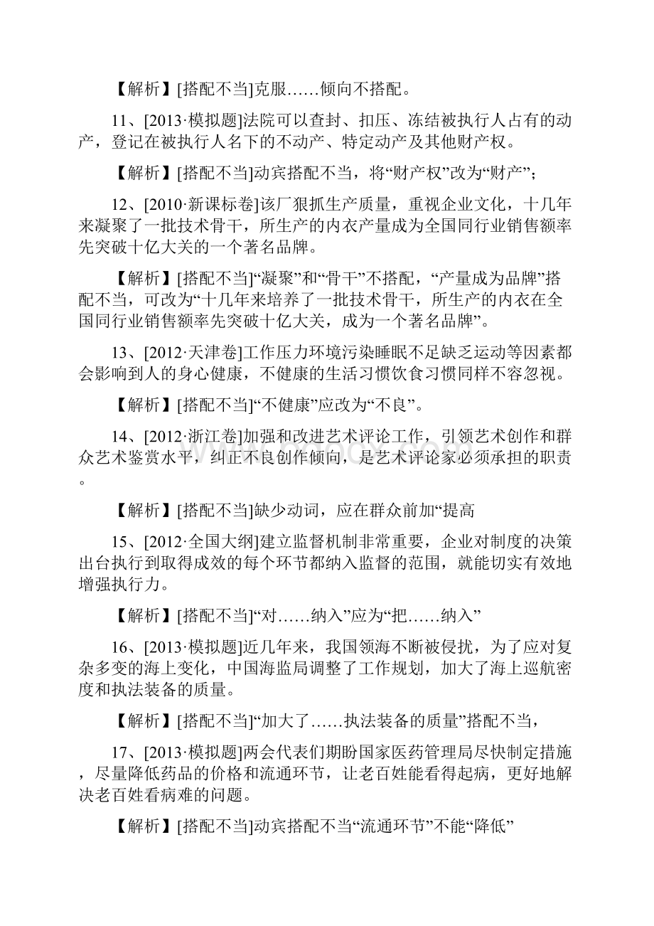 no届高考语文病句分类强化练习教师版.docx_第3页