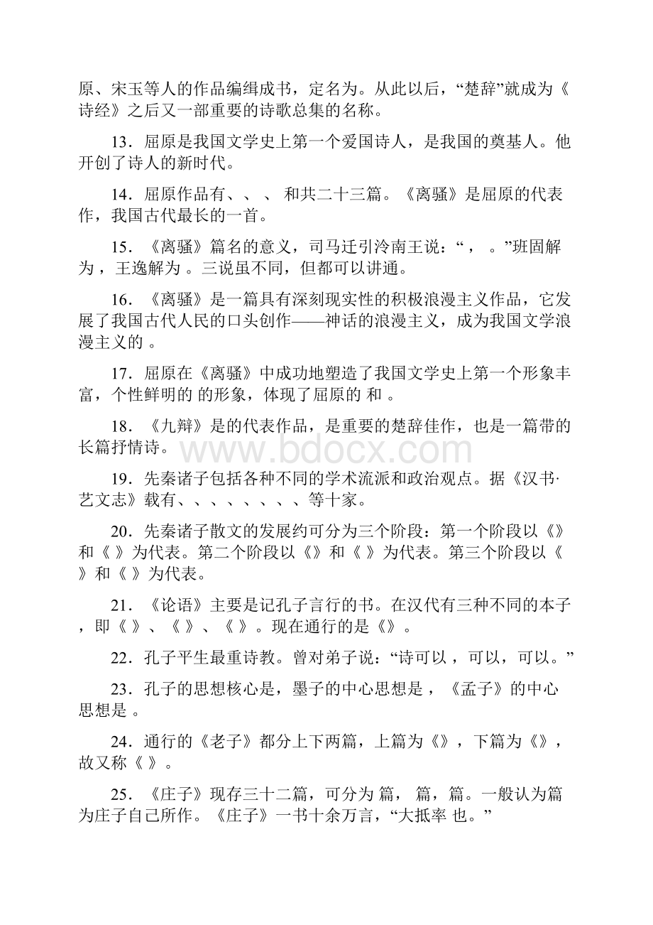 古代文学试题库.docx_第2页