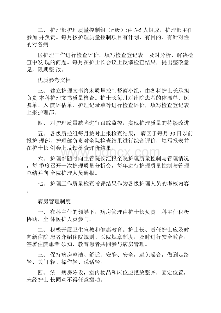 十六项护理核心制度.docx_第2页