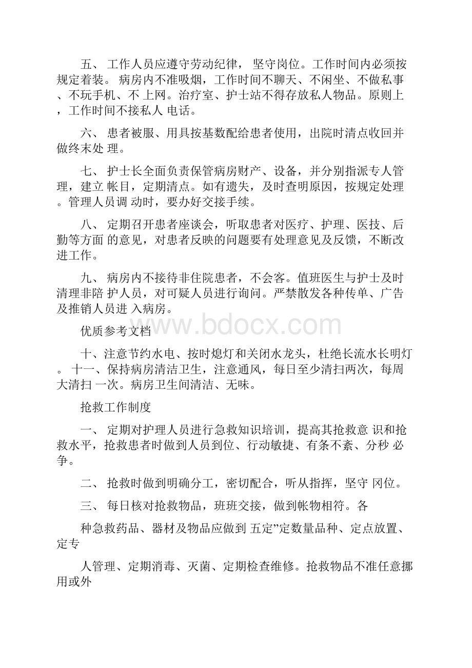 十六项护理核心制度.docx_第3页