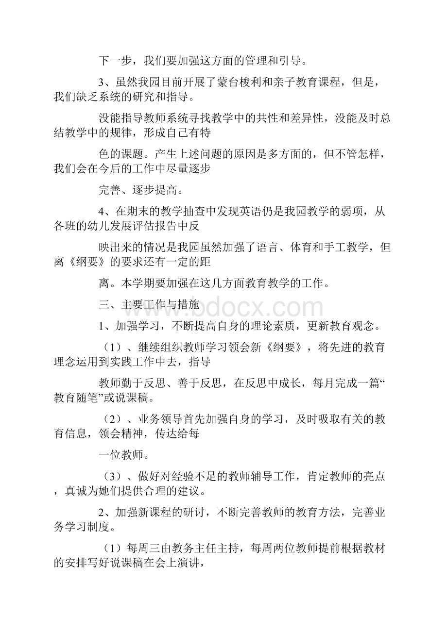 销售二月份工作计划.docx_第2页