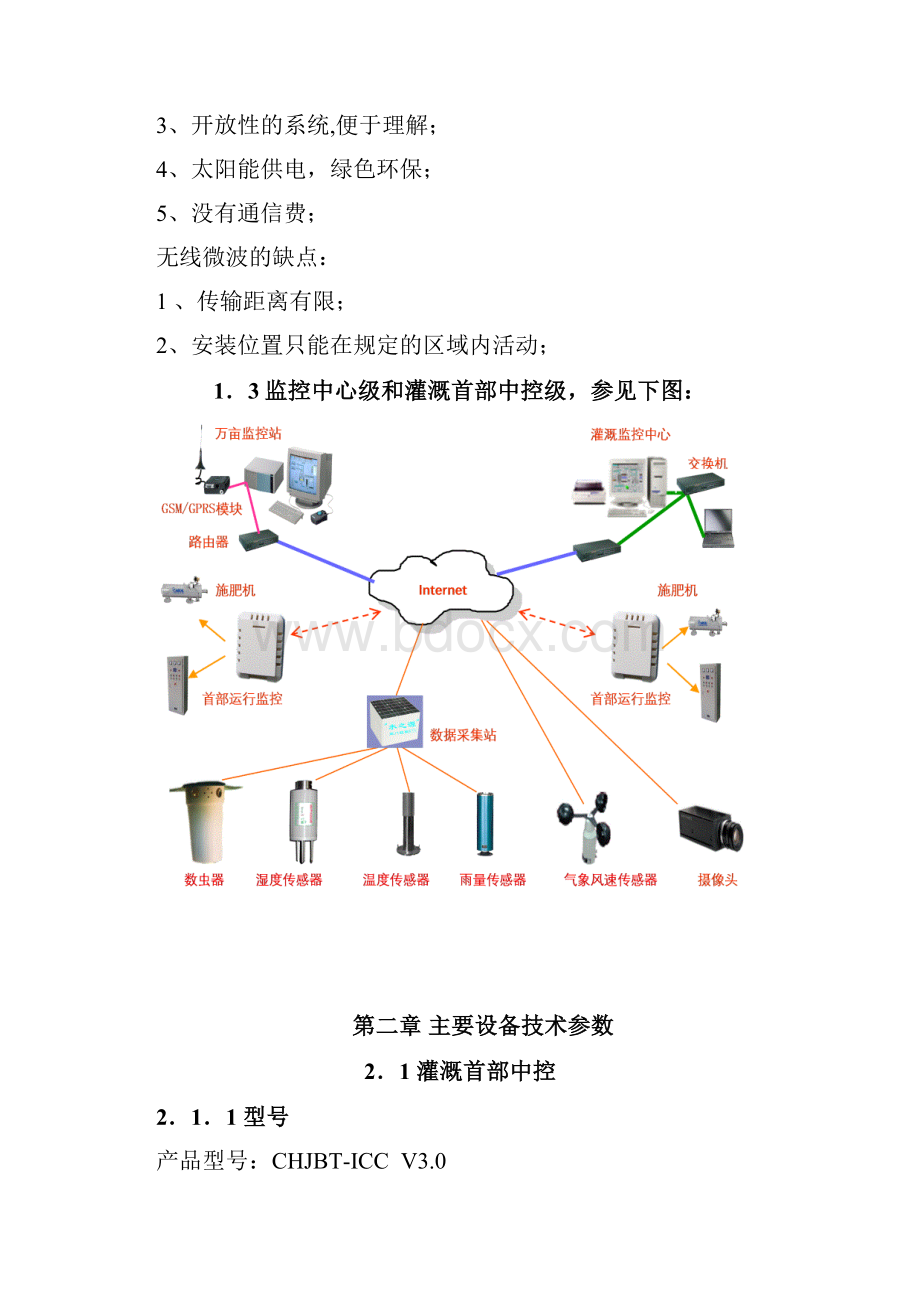 智慧水利科学灌溉自动化滴灌系统技术方案.docx_第3页