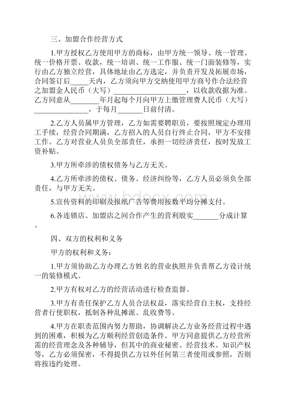 加盟合作协议书范本简单.docx_第2页