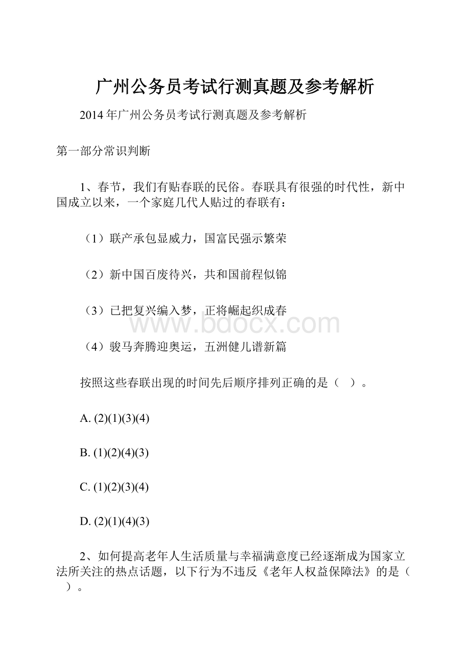 广州公务员考试行测真题及参考解析.docx_第1页