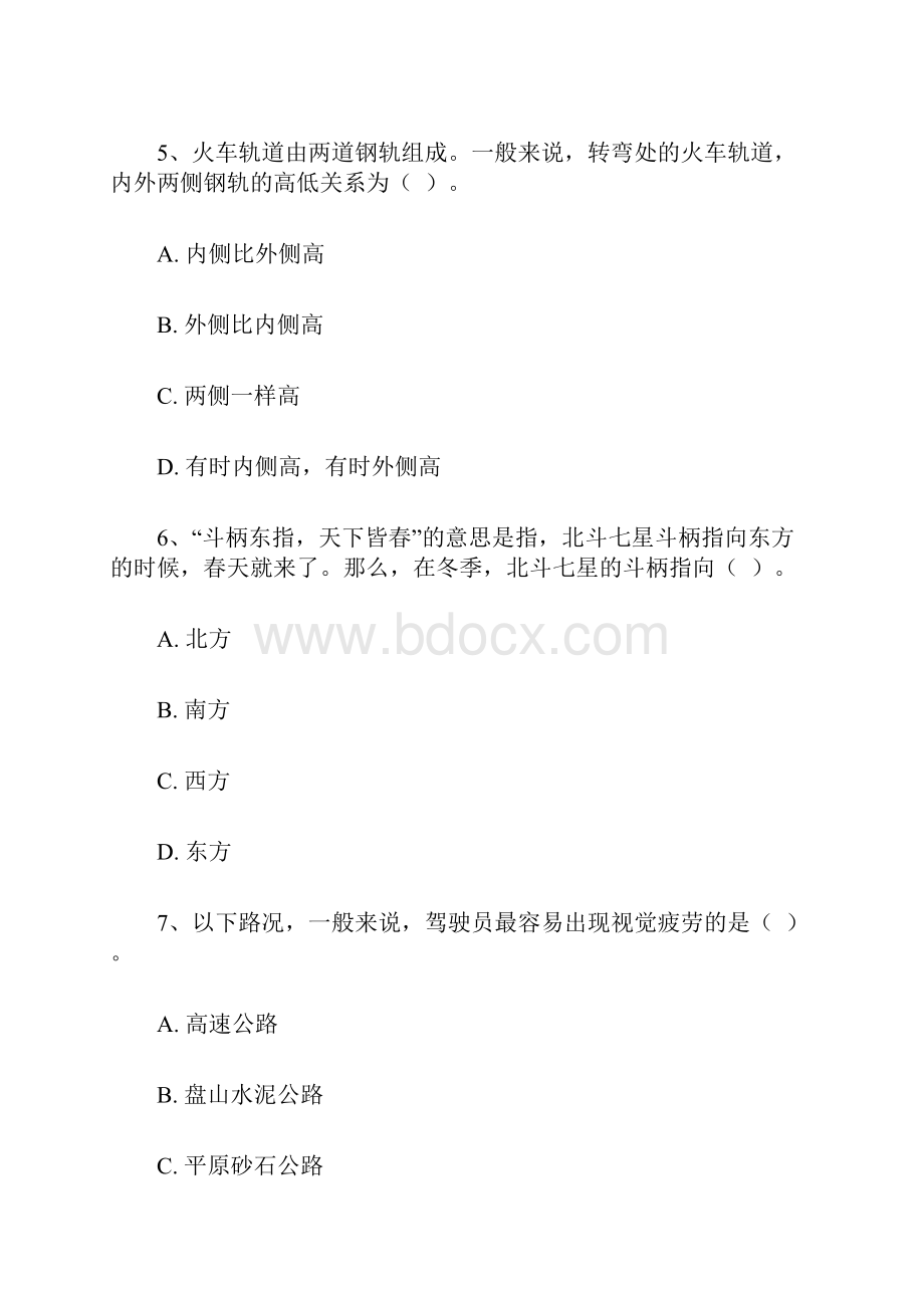 广州公务员考试行测真题及参考解析.docx_第3页