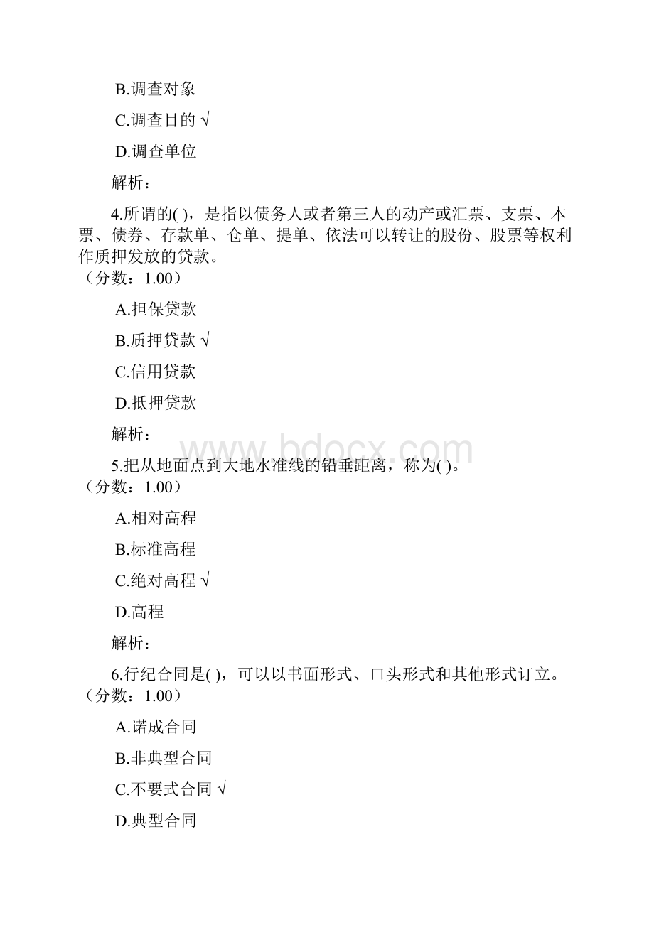 房地产经纪相关知识11.docx_第2页