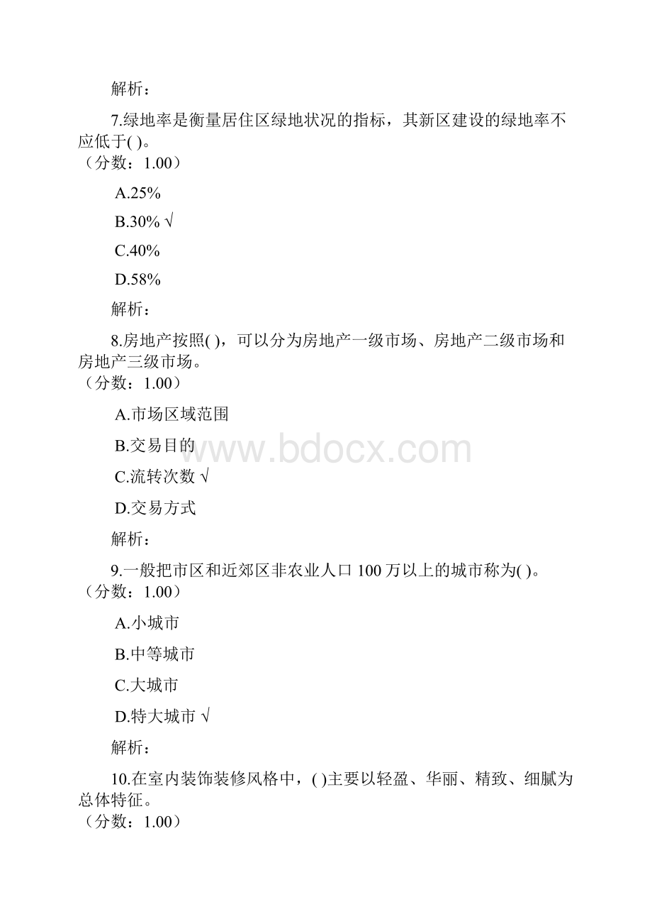 房地产经纪相关知识11.docx_第3页