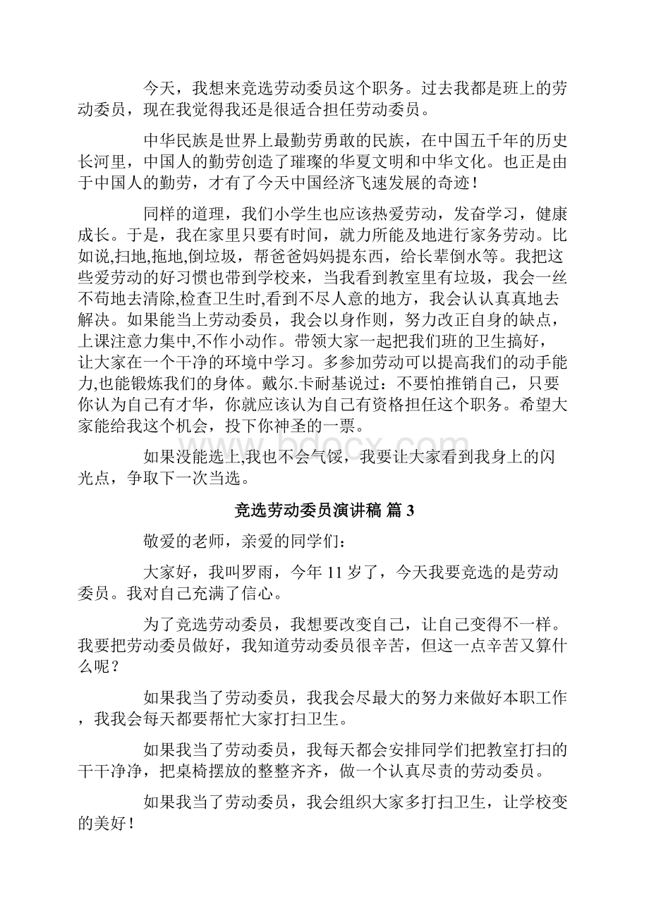 竞选劳动委员演讲稿集合十篇.docx_第2页