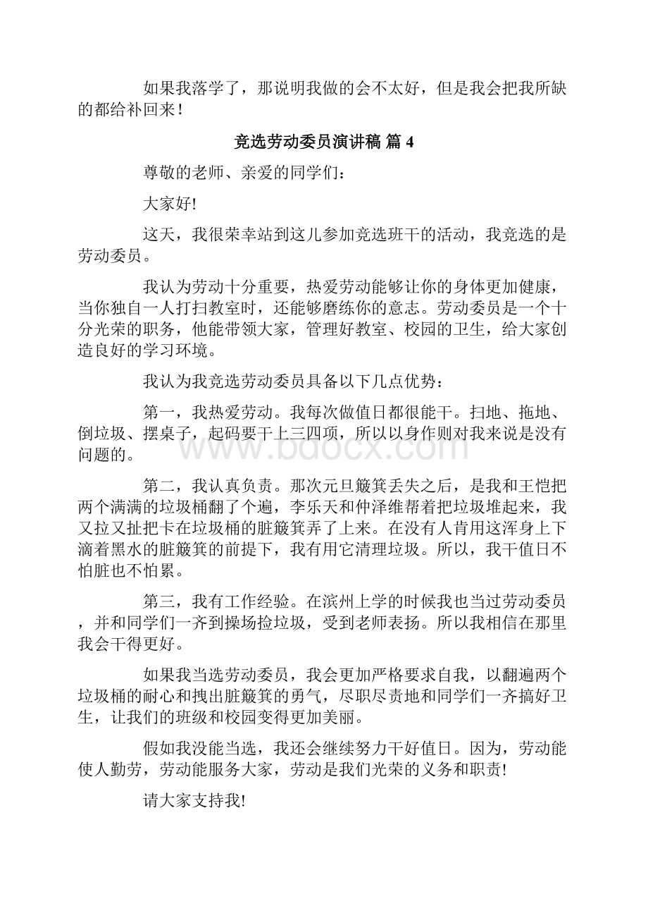 竞选劳动委员演讲稿集合十篇.docx_第3页