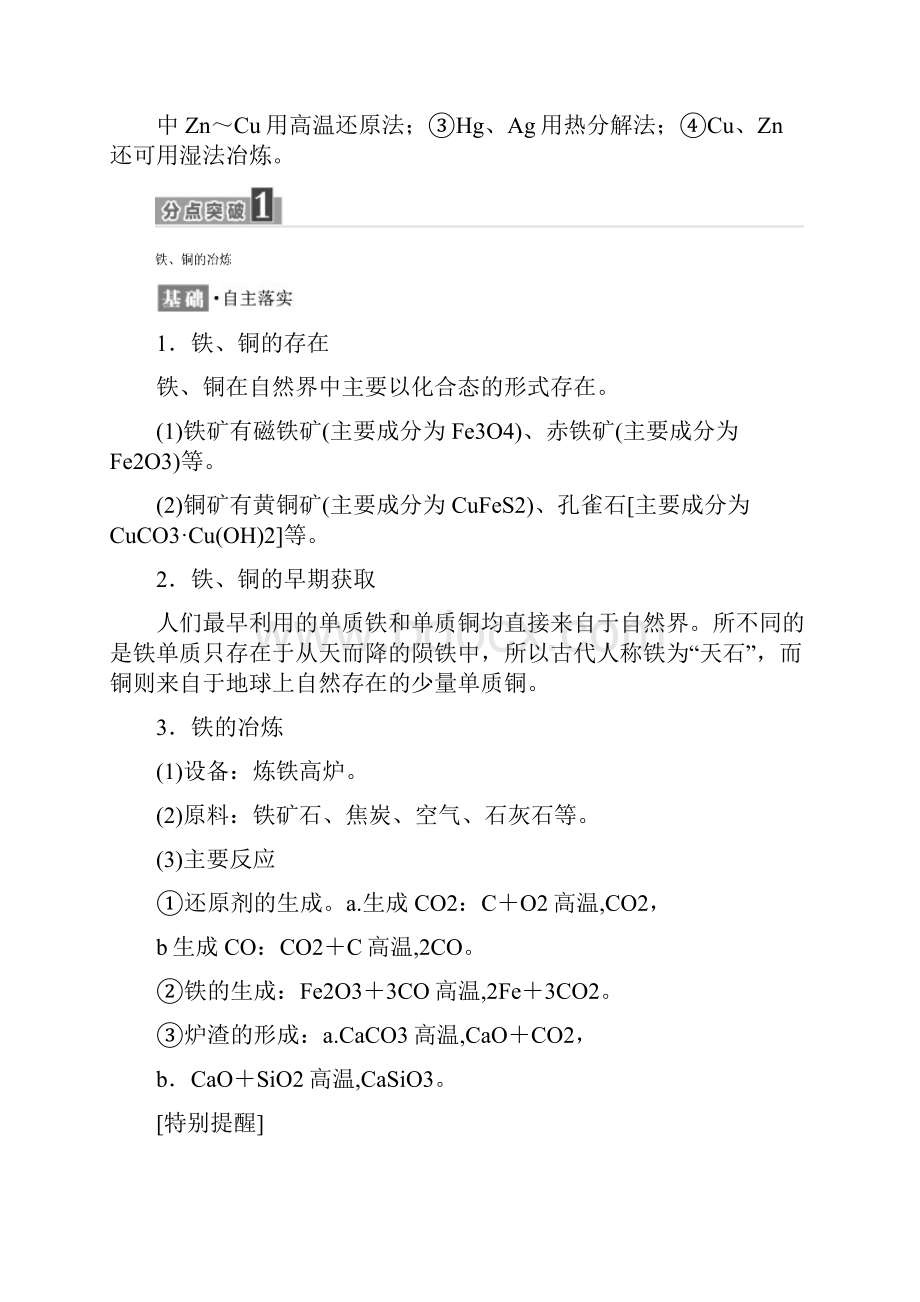 浙江专版高中化学专题3从矿物到基础材料第二单元第一课时从自然界获取铁和铜学案苏教版必修1.docx_第2页