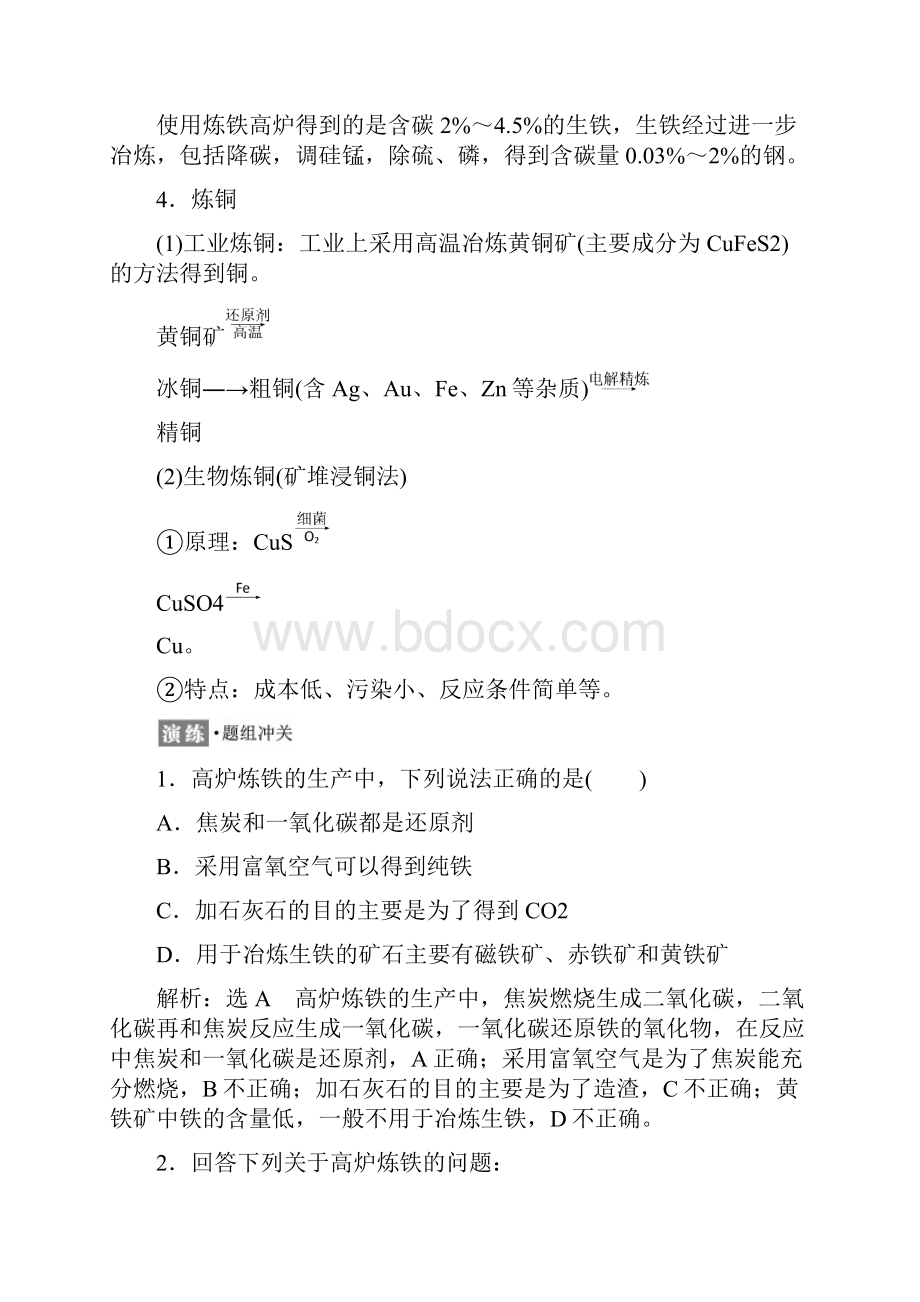 浙江专版高中化学专题3从矿物到基础材料第二单元第一课时从自然界获取铁和铜学案苏教版必修1.docx_第3页