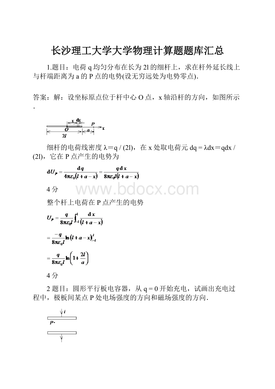 长沙理工大学大学物理计算题题库汇总.docx_第1页