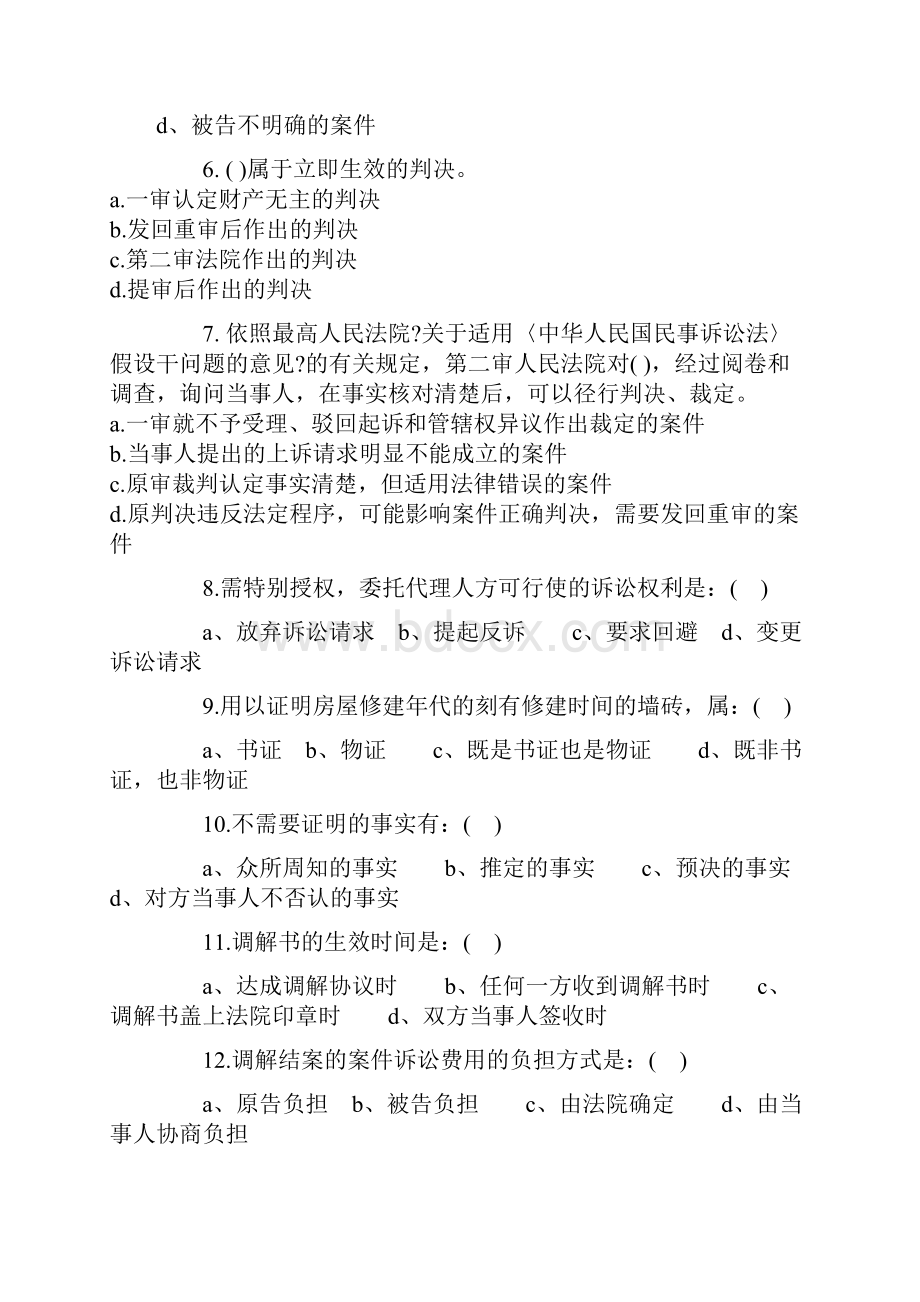 民事诉讼法学模拟试题.docx_第2页