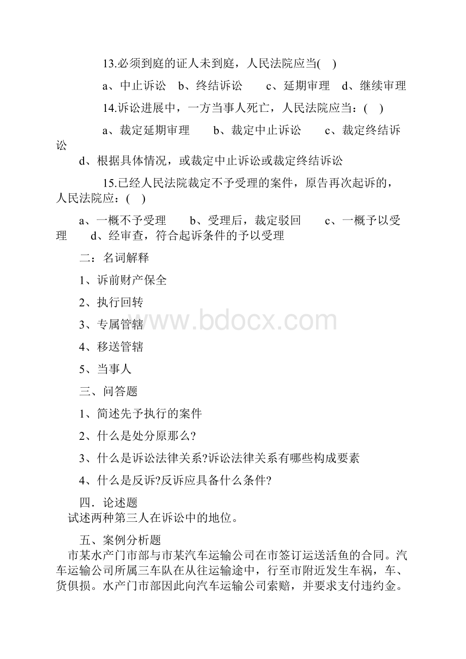 民事诉讼法学模拟试题.docx_第3页