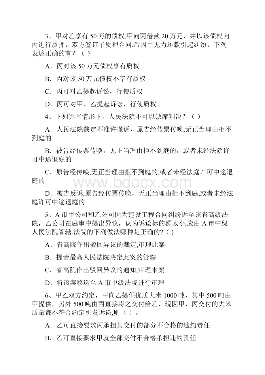 法务人员入职考试题及答案.docx_第2页