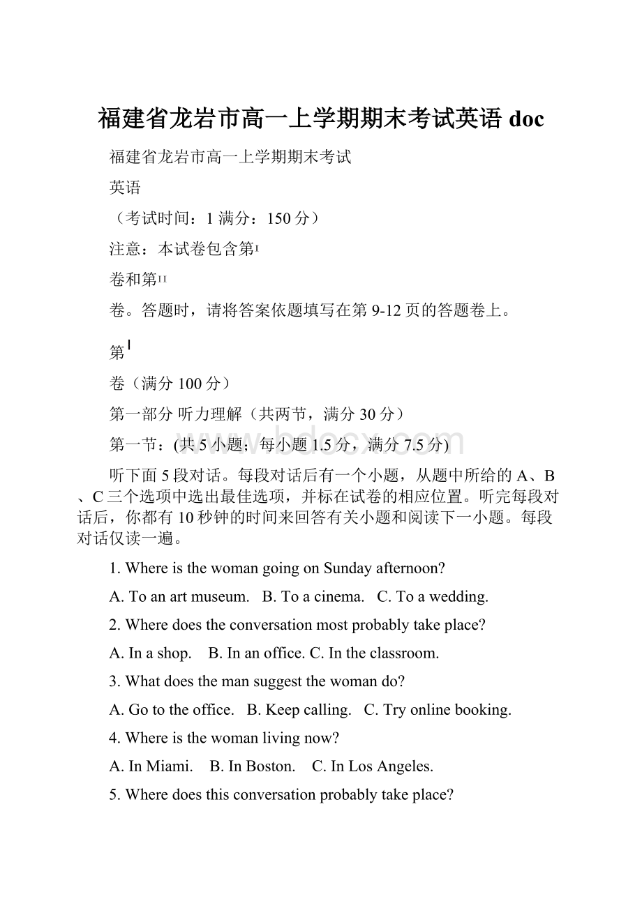 福建省龙岩市高一上学期期末考试英语doc.docx_第1页