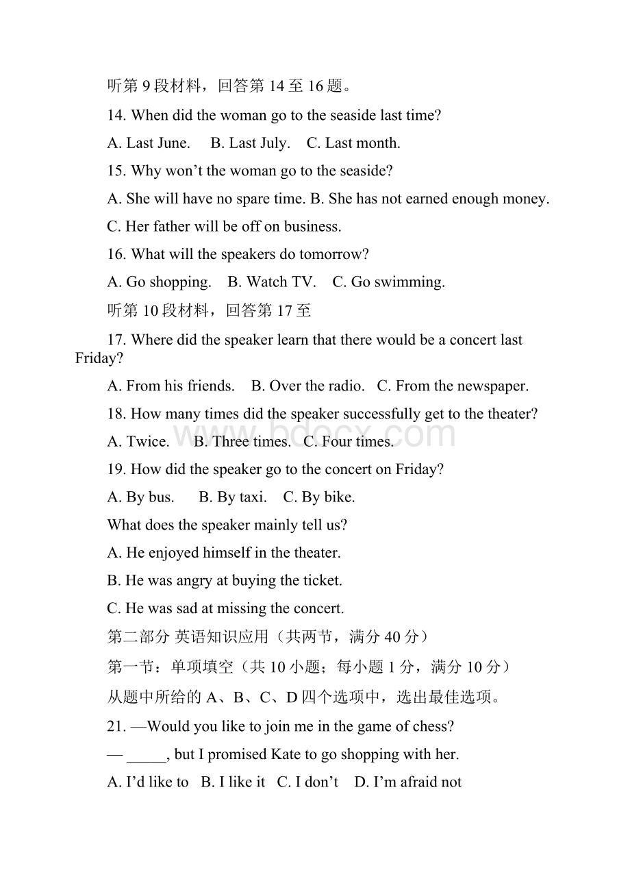 福建省龙岩市高一上学期期末考试英语doc.docx_第3页