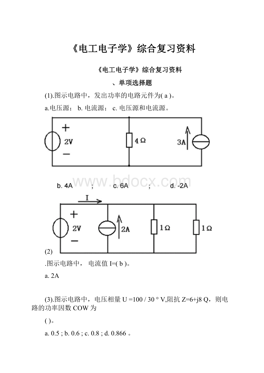 《电工电子学》综合复习资料.docx_第1页