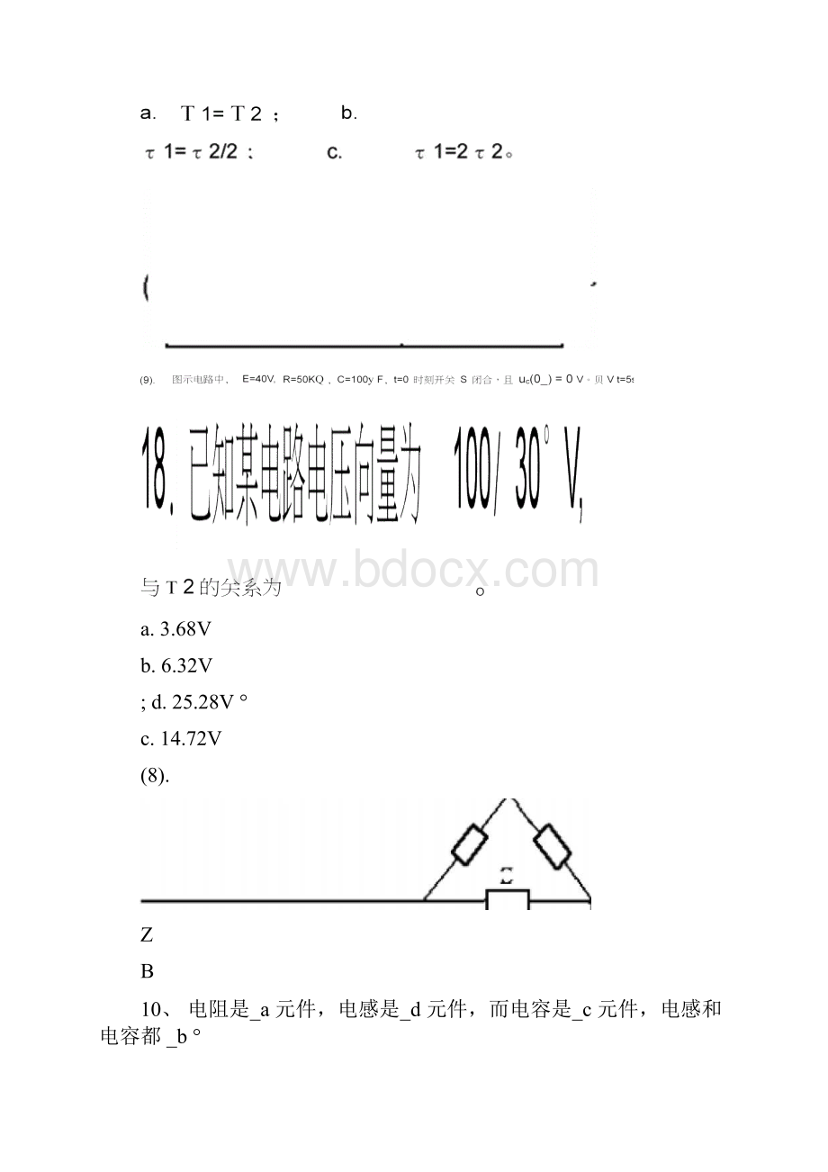 《电工电子学》综合复习资料.docx_第3页