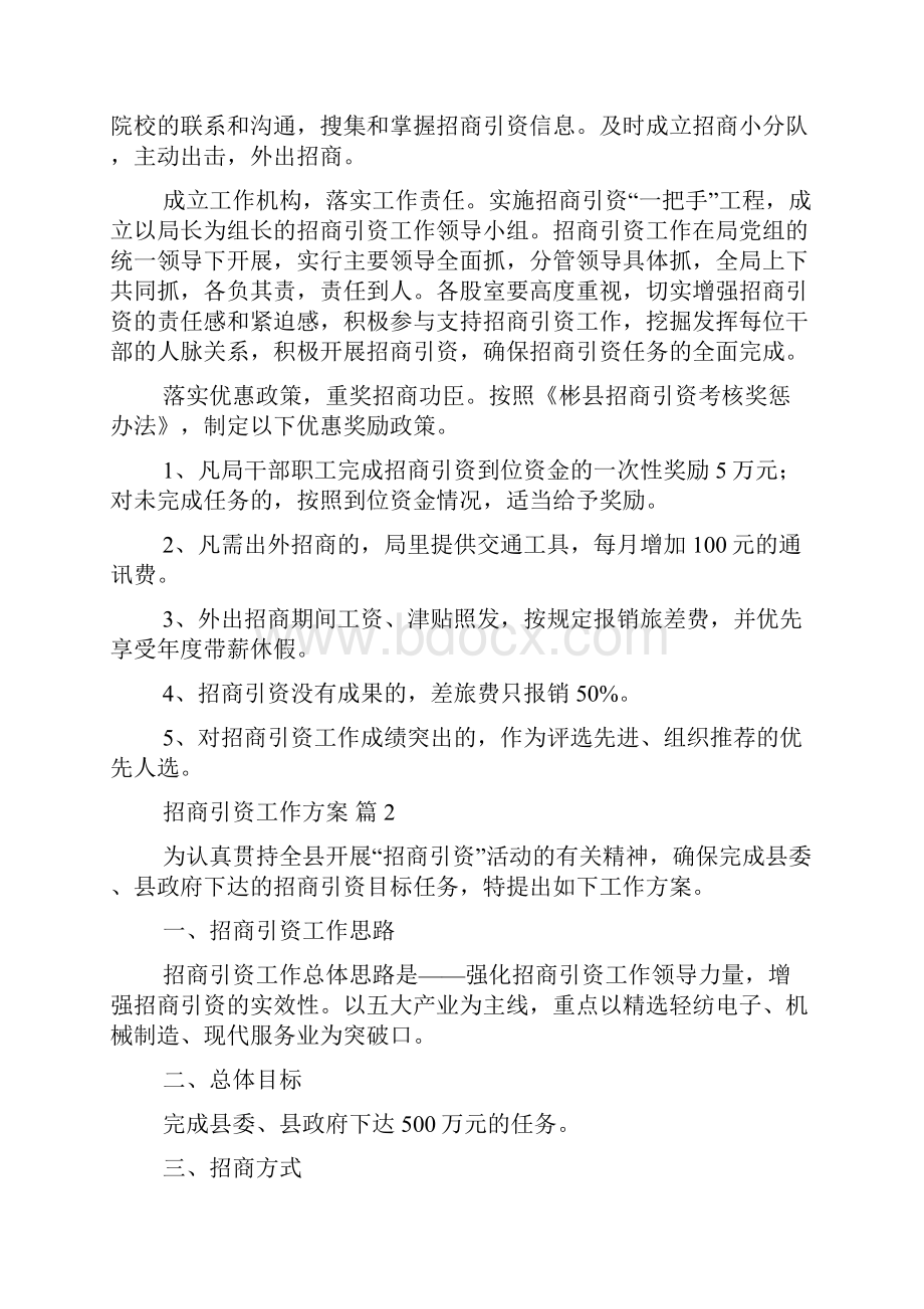 招商引资工作方案5篇.docx_第2页