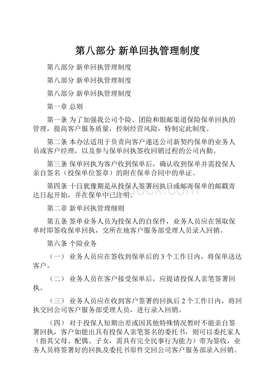 第八部分 新单回执管理制度.docx_第1页