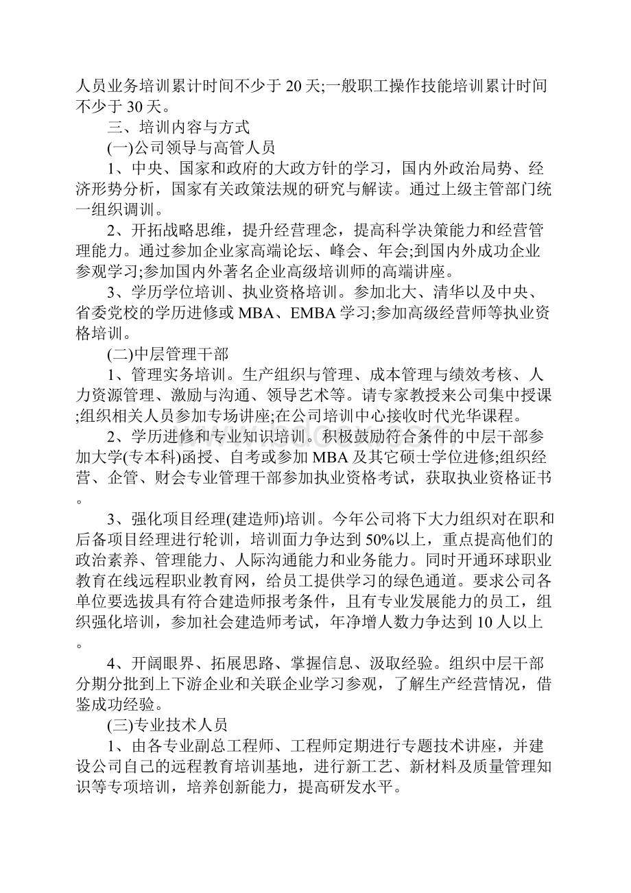 员工培训方案范文4篇.docx_第2页