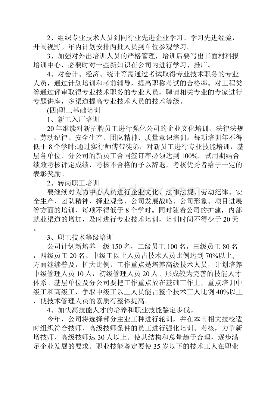 员工培训方案范文4篇.docx_第3页