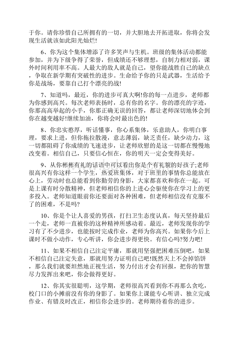 学生评语教师对后进生评语范文.docx_第2页