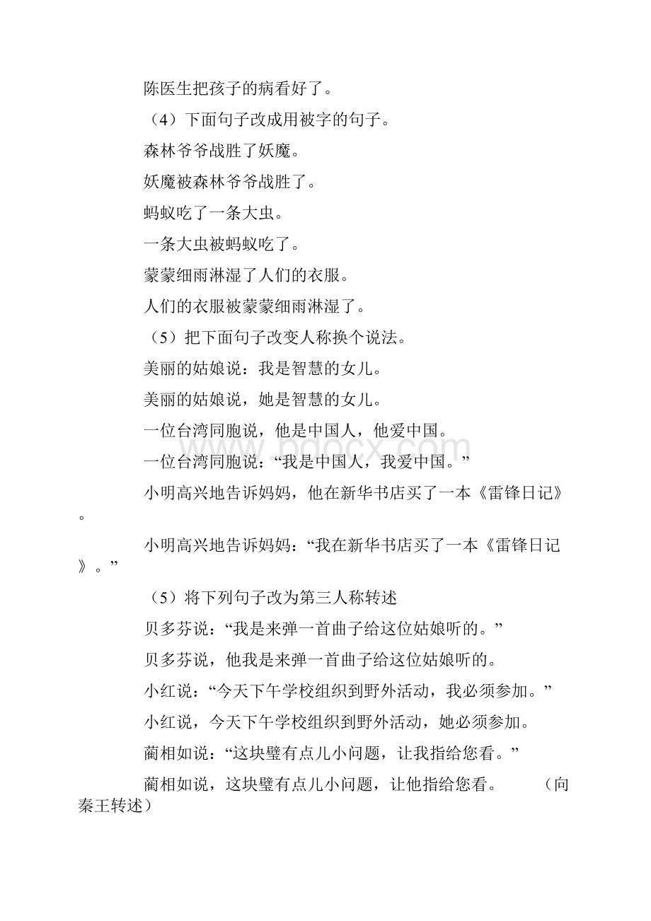 小学句子专项训练附答案.docx_第2页