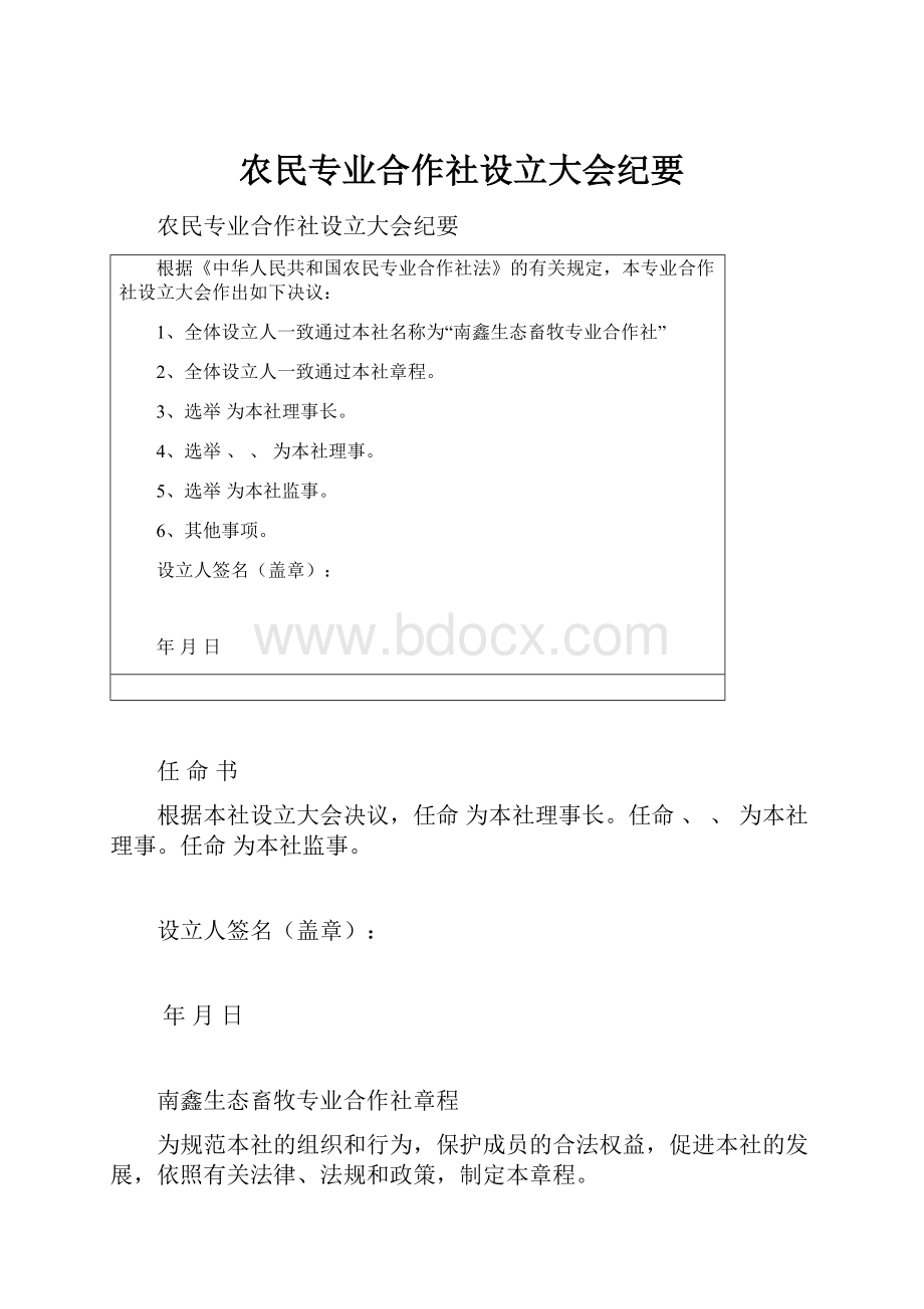 农民专业合作社设立大会纪要.docx