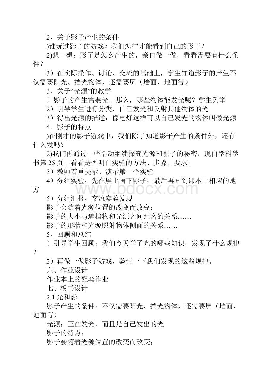 五年级上册科学第二单元18课时教案整理.docx_第2页