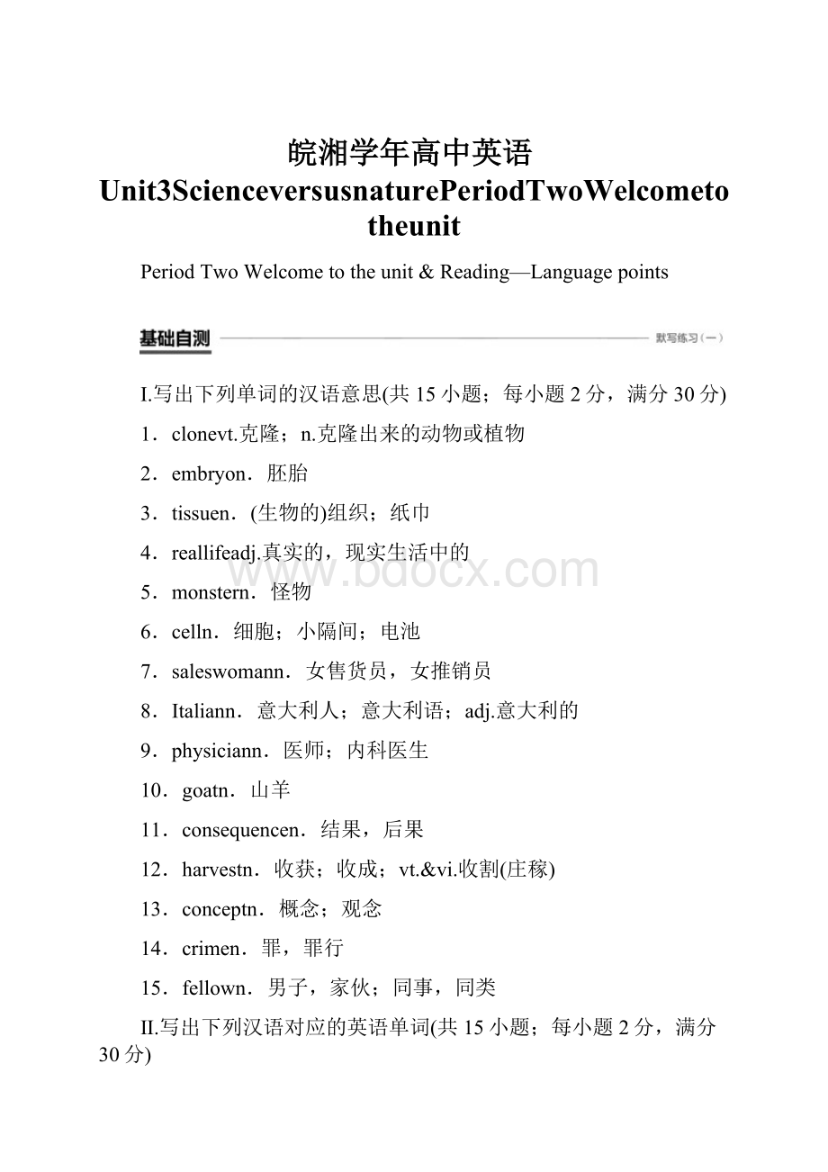 皖湘学年高中英语Unit3ScienceversusnaturePeriodTwoWelcometotheunit.docx